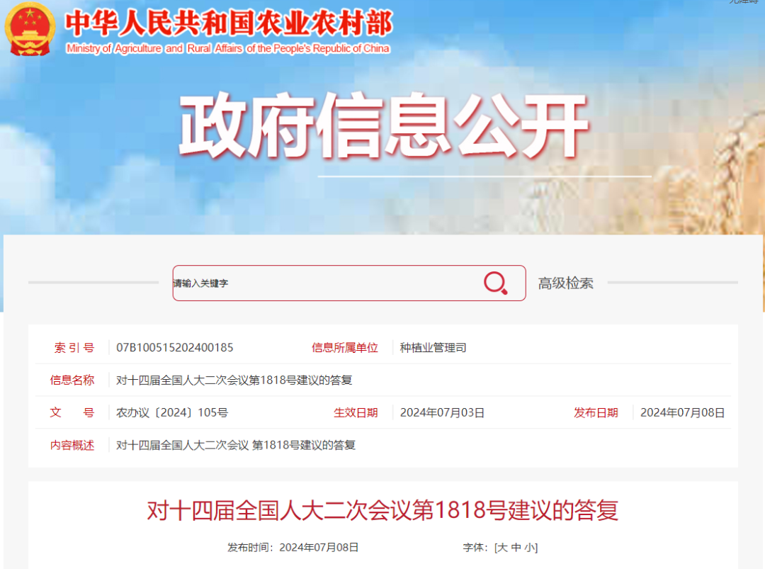 農(nóng)業(yè)農(nóng)村部等:加強生物農(nóng)藥科技創(chuàng)新,促進生物農(nóng)藥推廣應(yīng)用(圖1) 農(nóng)業(yè)農(nóng)村部等:加強生物農(nóng)藥科技創(chuàng)新,促進生物農(nóng)藥推廣應(yīng)用(圖1)