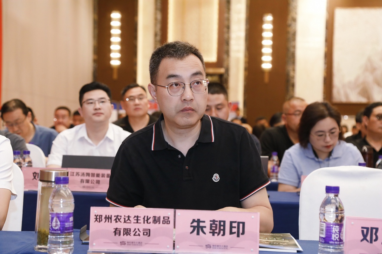 鄭州農(nóng)達(dá)生化受邀參加第三屆生物刺激劑暨藥肥會議(圖1)