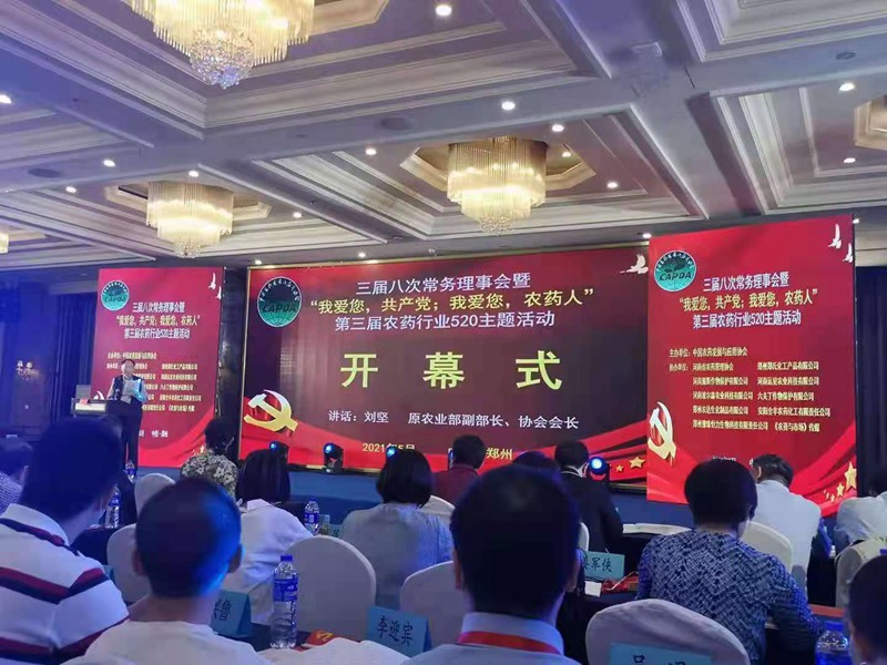 農(nóng)藥行業(yè)520主題活動(dòng)，見(jiàn)證農(nóng)資人的魅力(圖2)